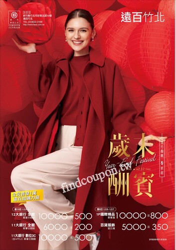 遠百竹北 - 歲末酬賓
生日慶｜Happy New Year
春節禮品專刊