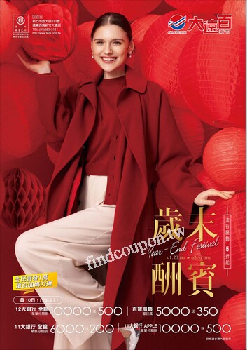 新竹大遠百 - 歲末酬賓
生日慶｜Happy New Year
年終獎品補給站
春節禮品專刊