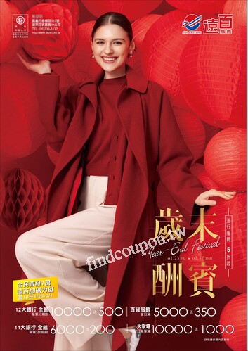 遠百嘉義 - 歲末酬賓
生日慶｜Happy New Year
春節禮品專刊