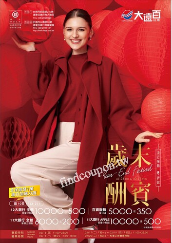 台南大遠百 成功店 - 歲末酬賓
生日慶｜Happy New Year
春節禮品專刊