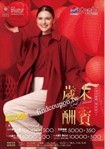 高雄大遠百 - 歲末酬賓
生日慶｜Happy New Year
春節禮品專刊