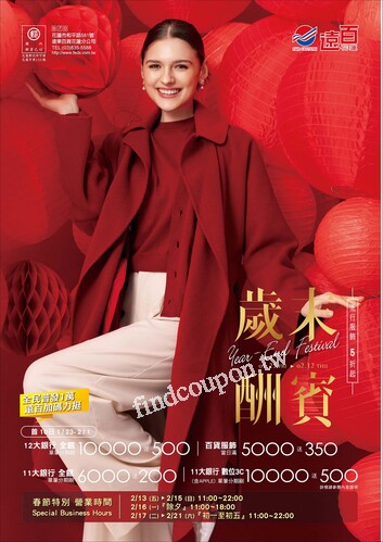 遠百花蓮 - 歲末酬賓
生日慶｜Happy New Year
春節禮品專刊