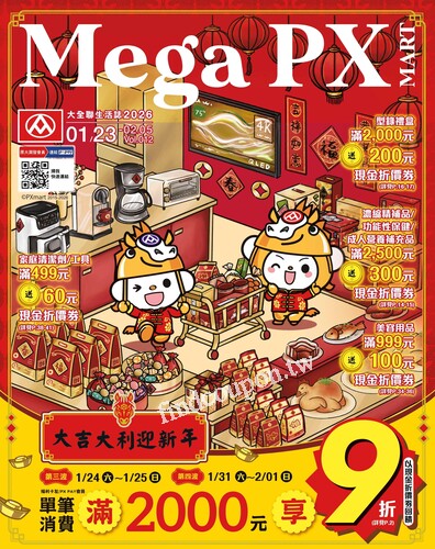 大全聯生活誌2026 Vol 012