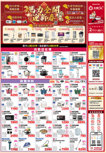 2月【馬力全開迎新春】