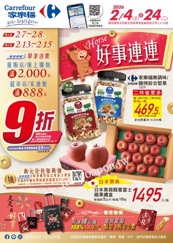 Horse 好事連連(2026-02-04 ~ 2026-02-24)