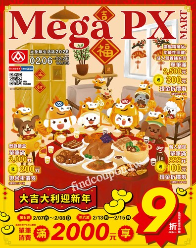 大全聯生活誌2026 Vol 013