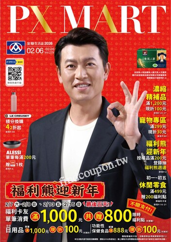 全聯生活誌v279 (2026-02-06 ~ 2026-02-26)