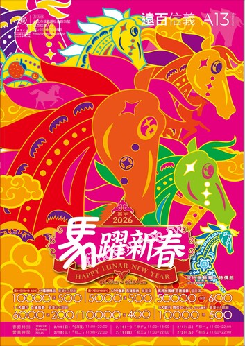 遠百信義A13 - 馬躍新春｜Happy Lunar New Year
春節禮品專刊