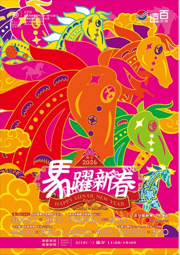 遠百板橋 - 馬躍新春｜Happy Lunar New Year
春節禮品專刊