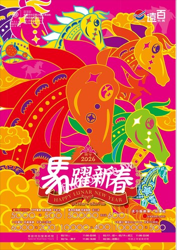遠百桃園 - 馬躍新春｜Happy Lunar New Year
春節禮品專刊