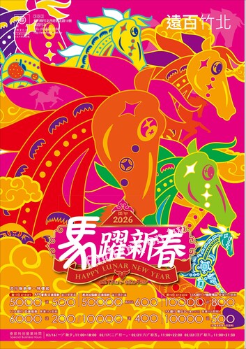 遠百竹北 - 馬躍新春
春節禮品專刊