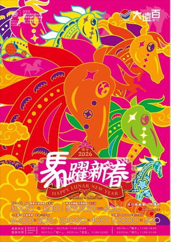 新竹大遠百 - 馬躍新春｜Happy Lunar New Year
春節禮品專刊