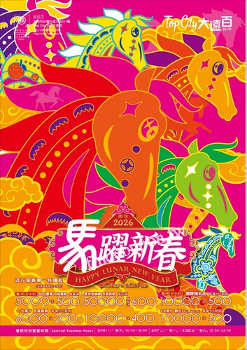 Top City 台中大遠百 - 馬躍新春｜Happy Lunar New Year
春節禮品專刊