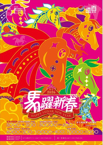 遠百嘉義 - 馬躍新春｜Happy Lunar New Year
春節禮品專刊