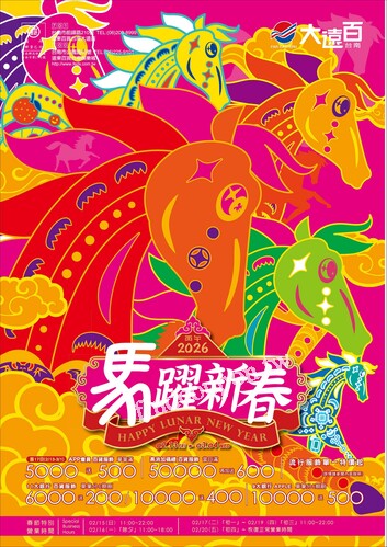 台南大遠百 成功店 - 馬躍新春｜Happy Lunar New Year
春節禮品專刊