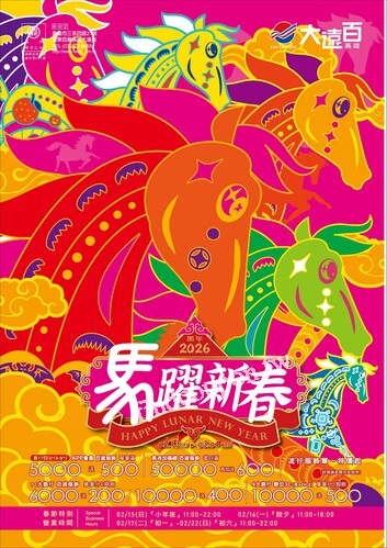 高雄大遠百 - 馬躍新春｜Happy Lunar New Year
春節禮品專刊