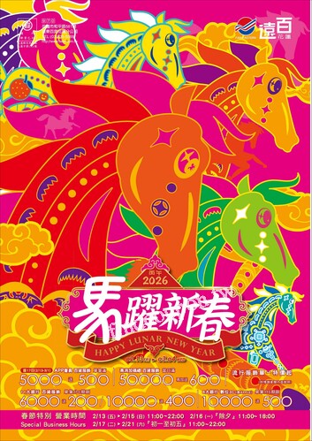 遠百花蓮 - 馬躍新春｜Happy Lunar New Year
春節禮品專刊