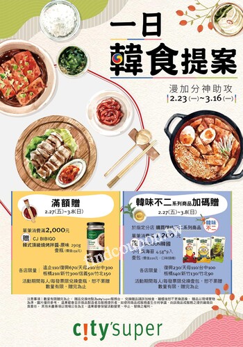 2026韓國展 一日韓食提案