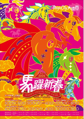 Mega City 板橋大遠百 - 馬躍新春｜Happy Lunar New Year
春節禮品專刊