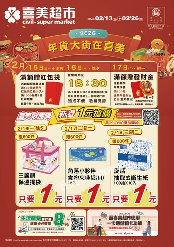 喜美生鮮超市 DM (2026/02/13 ~ 02/26)