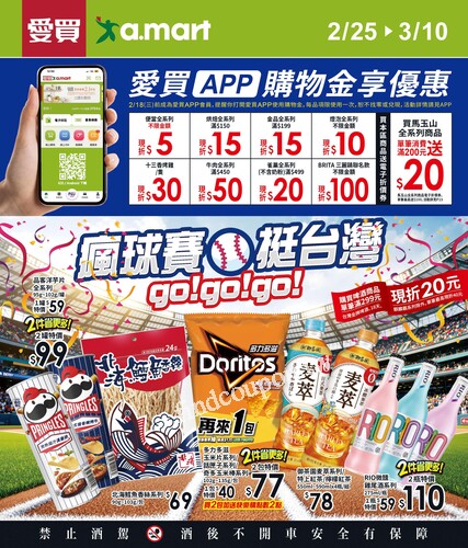 愛買瘋球賽 (20260225)2026/2/25(三)~2026/3/10(二)