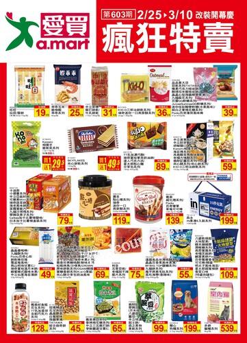 瘋狂特賣 (20260225+)2026/2/25(三)~2026/3/10(二)