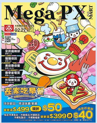 大全聯生活誌2025 Vol 014