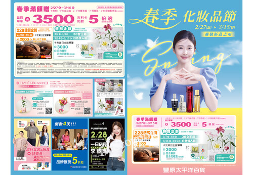 豐原店 - 春季化妝品節