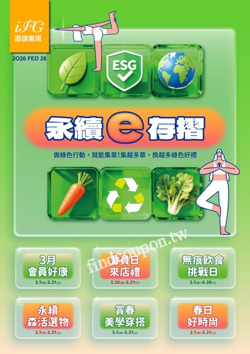 2026/2/26(四)永續e存摺