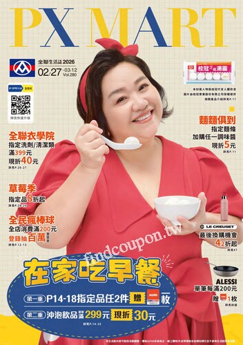 全聯生活誌v280 (2026-02-27 ~ 2026-03-12)