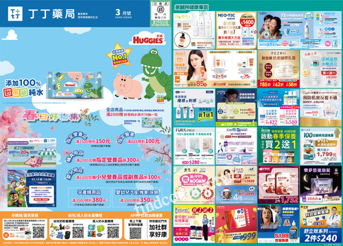丁丁藥局 2026/3月DM