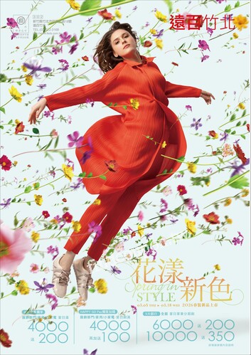 遠百竹北 - 花漾新色
全台一心 挺台灣