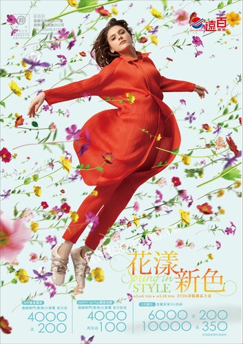 遠百嘉義 - 花漾新色