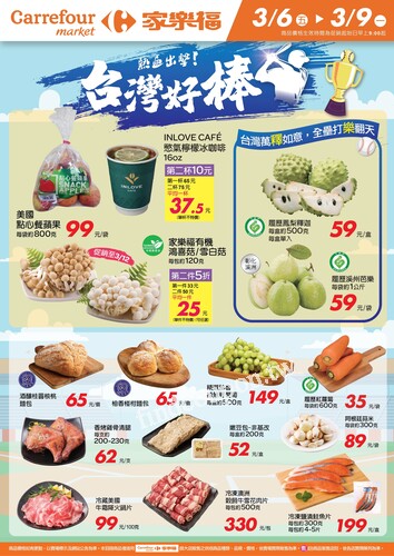 台灣好棒_超市生鮮快報(2026-03-06 ~ 2026-03-09)