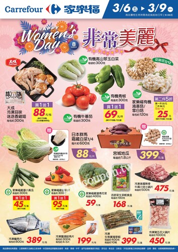 非常美麗_量販生鮮快報(2026-03-06 ~ 2026-03-09)