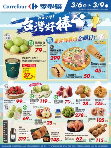 台灣好棒_量販生鮮快報(2026-03-06 ~ 2026-03-09)