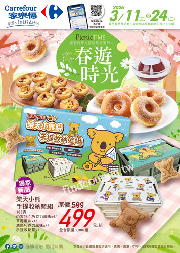 春遊時光(2026-03-11 ~ 2026-03-24)