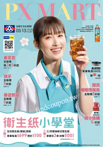 全聯生活誌v281 (2026-03-13 ~ 2026-03-26)