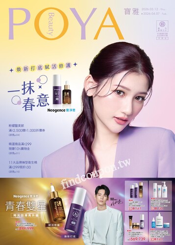 POYA 寶雅 一抹春意 肌膚也要一起呼吸