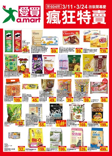 瘋狂特賣 (20260311+)2026/3/11(三)~2026/3/24(二)