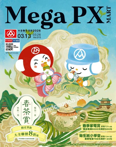 大全聯生活誌2026 Vol 015