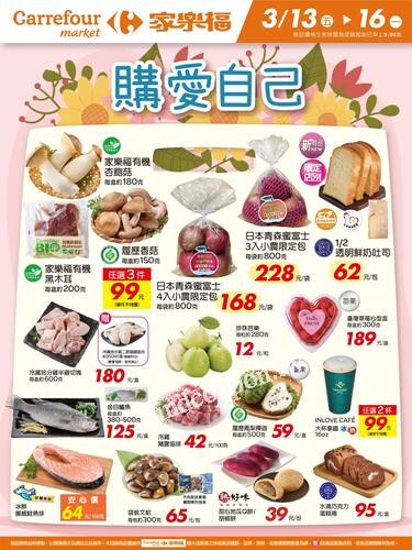 購愛自己_超市生鮮快報(2026-03-13 ~ 2026-03-16)