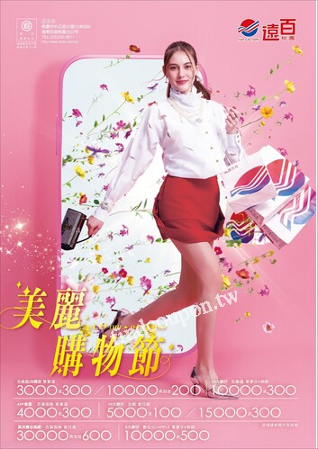 遠百桃園 - 美麗購物節
花漾新色