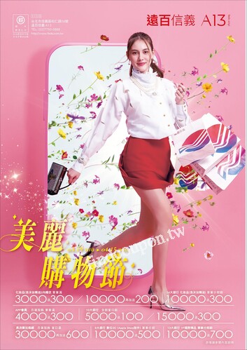 遠百信義A13 - 美麗購物節
花漾新色