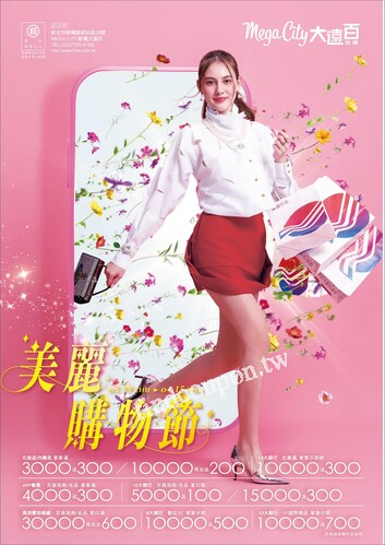Mega City 板橋大遠百 - 美麗購物節
美麗購物節｜化妝品專刊
花漾新色
全台一心 挺台灣