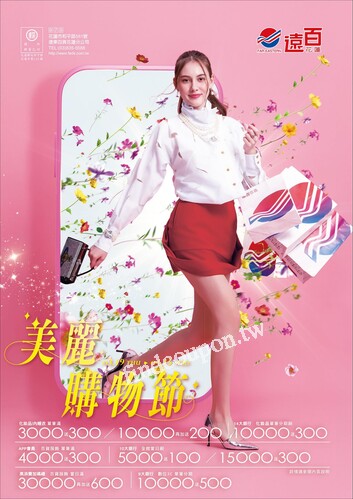 遠百花蓮 - 美麗購物節
花漾新色