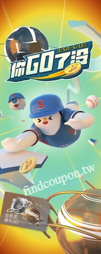 你GO了沒｜金銀星優先GO 4/9-4/15