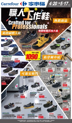 職人工作鞋(2026-04-20 ~ 2026-05-17)