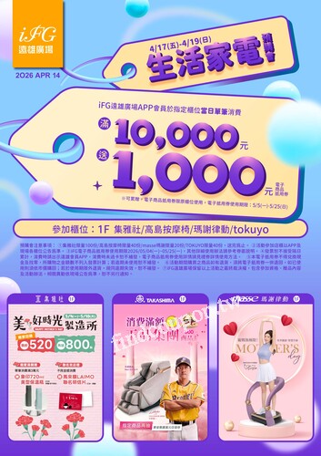 2026 母親節 生活家電預購會