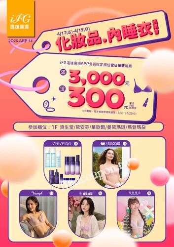 2026母親節 化妝品・內睡衣預購會